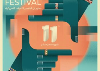 Festival du film africain de Louxor:l’affiche et le slogan de la 11ème édition dévoilée…  « Redécouvrir l’Égypte » !